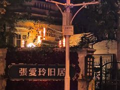-张学良故居