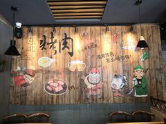 -一家东北烤肉(华大店)