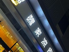 -魏家凉皮(黄雁村店)