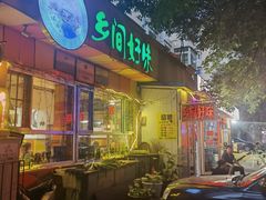 门面-乡间好味私家菜(总店)