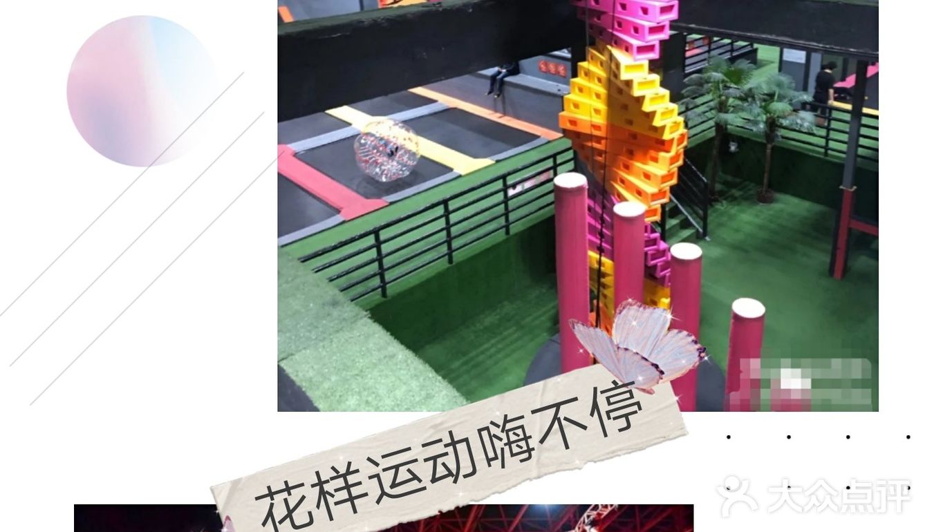 多彩运动看这里