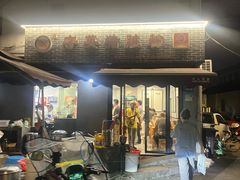 -守英猪脏粉(仓桥街店)