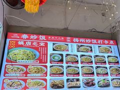 -扬二春炒饭(国庆路总店)