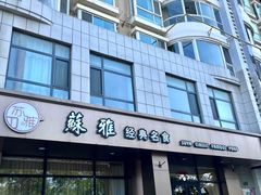 -苏雅经典名食(国际海水浴场店)