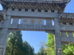 -千佛山风景名胜区