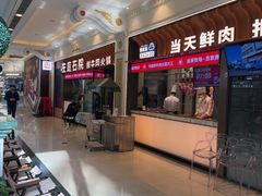 -左庭右院鲜牛肉火锅(环球港店)