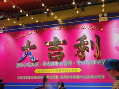 -大吉利·潮汕鲜牛肉火锅(西安店)