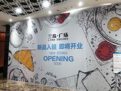 -兰岛广场(白沙路店)