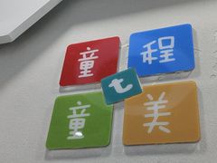 -童程童美少儿编程乐高机器人(汉阳校区)