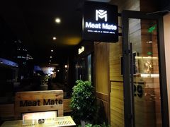 -MEAT MATE 鲜食肉铺(凤凰汇·里巷店)