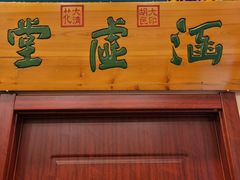 门面-鸿禧大清花(方庄店)