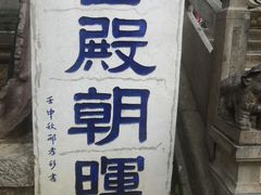 -昆明市金殿名胜区