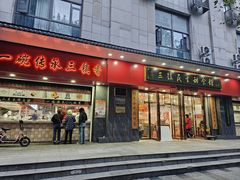 -三镇民生甜食馆(胜利街总店)