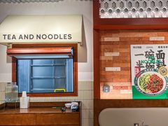 -有茶有面(深圳南山店)