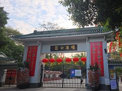 -晓港公园