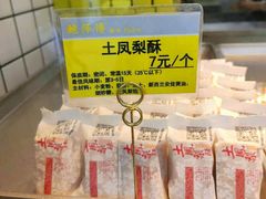 -鲍师傅糕点(江苏路店)