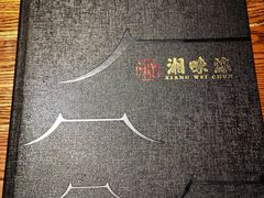 -湘味淳(千禧街店)