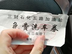 -临沂市三财石化加油站