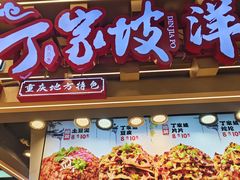 -周小亮丁家坡洋芋(观音桥好吃街B区直营店)