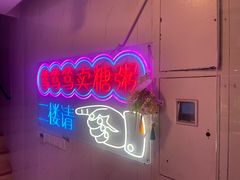 -笃笃笃糖粥(十全街店)
