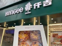 -KenGee仟吉(步行街店)
