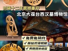 -北京大葆台遗址博物馆