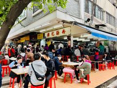 -源记肠粉(华贵路店)