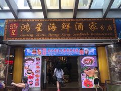 门面-东江海鲜酒家(艺都分店)