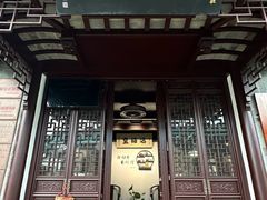 -蟹村草堂·苏式园林人文农家·大闸蟹