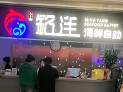 -乔哥铭洋海鲜自助(皇城恒隆广场店)