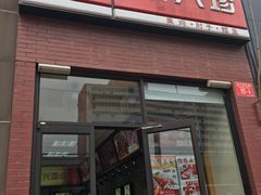 -京八珍(和平东桥店)