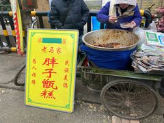 -马文章胖子甑糕(洒金桥店)