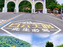 -洛阳白云山景区