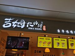门面-小熊吉姆(kkone店)