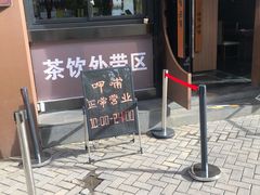 门面-呷哺呷哺 黄金牧场 (回龙观港龙店)