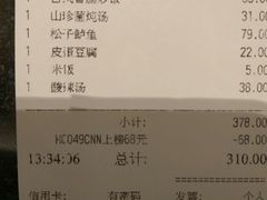 账单-鹿港小镇(金虹桥国际中心店)