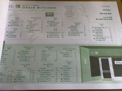 -小满Grainkitchen(滨江商业广场店)