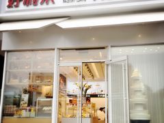 -好利来(高新枫叶广场店)