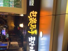 -包装马车·韩国料理·포장마차