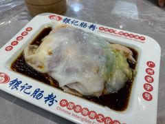 -银记肠粉店(北京路店)