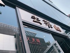 -去茶山(新光里店)