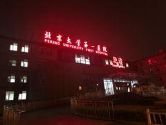 -北京大学第一医院(西城厂桥院区)