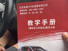 -易通行汽车陪练(通州店)