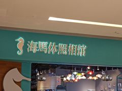 -海马体照相馆(佛山岭南站店)