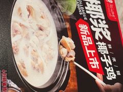 -同仁四季椰子鸡(福田东园总店)