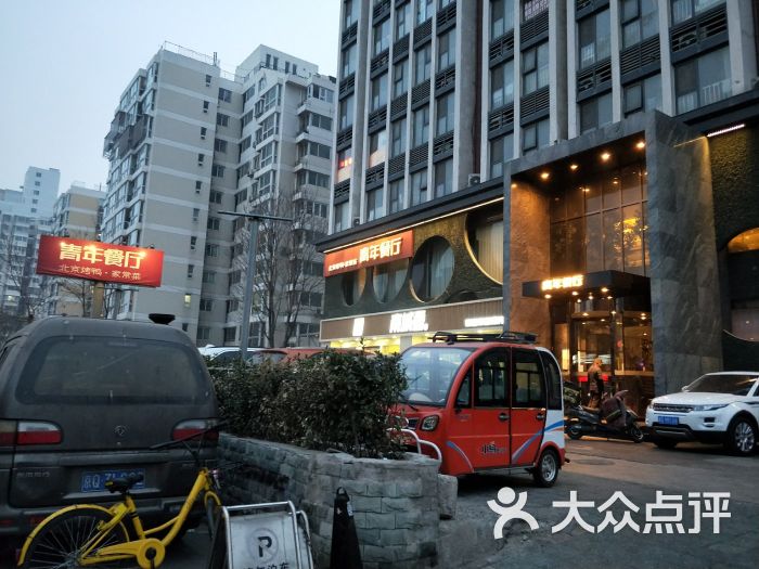 青年餐厅(东铁营店)-图片-北京美食-大众点评网