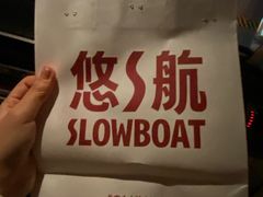 -悠航SLOWBOAT(三里屯店)