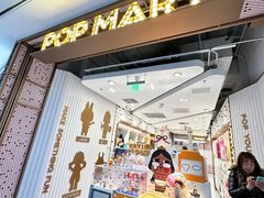 -泡泡玛特POPMART(东直门来福士店)