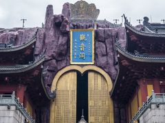 -上海东林寺(金山区)