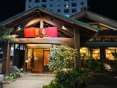 -黒豚料理 寿庵(中央駅西口店)